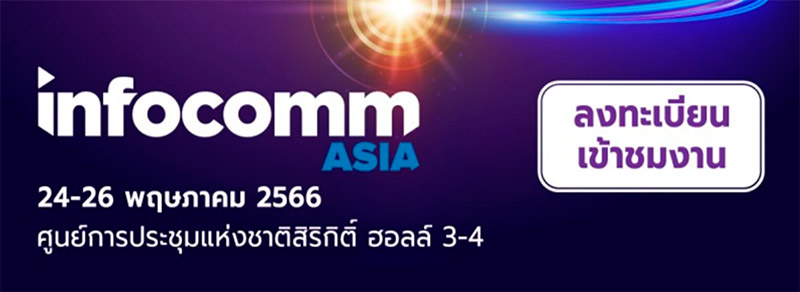 InfoComm Asia 2023